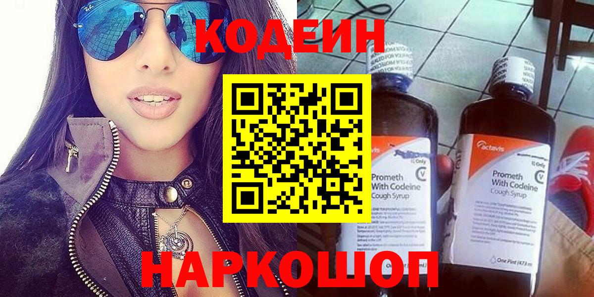 Codein напиток Lean (лин)  Codein напиток Lean (лин)  Вход с VPN  Алатырь 