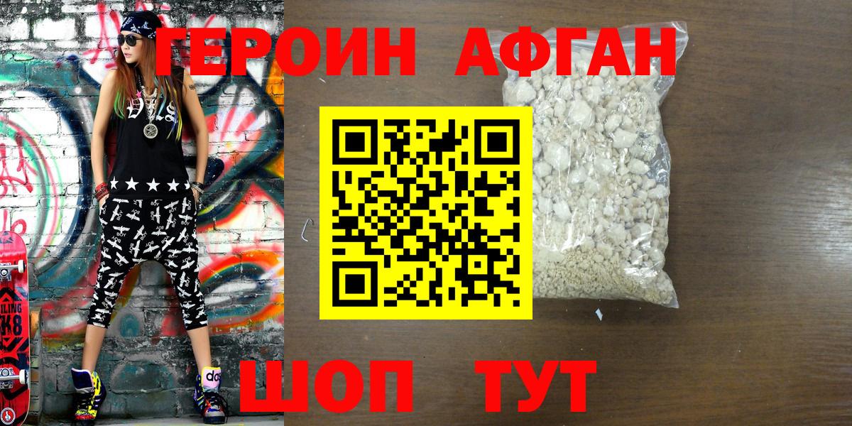 ГЕРОИН афганец  Вход с VPN  Алатырь 